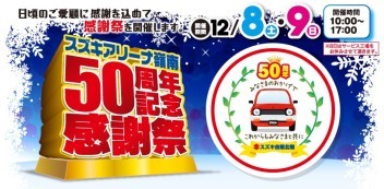 １２月８日９日のイベント